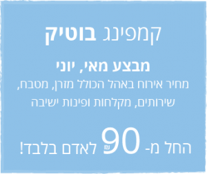 קמפינג בוטיק