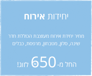 נפגשים בחצר - עליזה רון - 0542055172 - קמפינג בוטיק - חממה יוצרת - יחידות אירוח